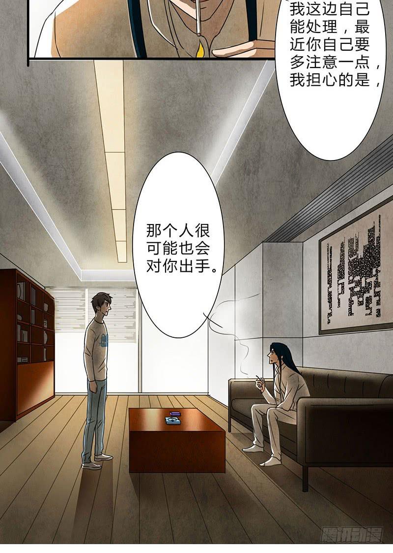 《魂匠》终于要同居了！ 第21页