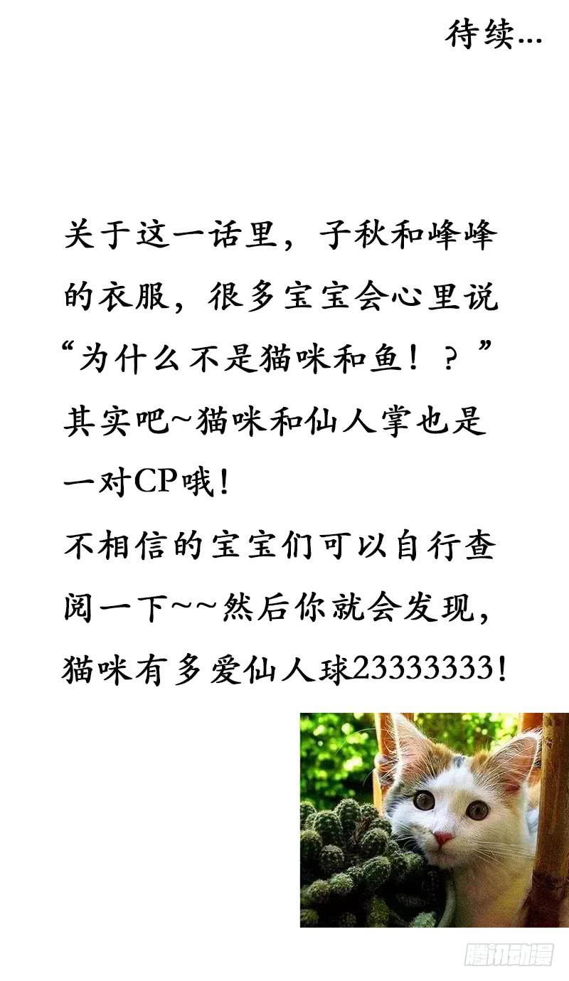 《魂匠》终于要同居了！ 第22页