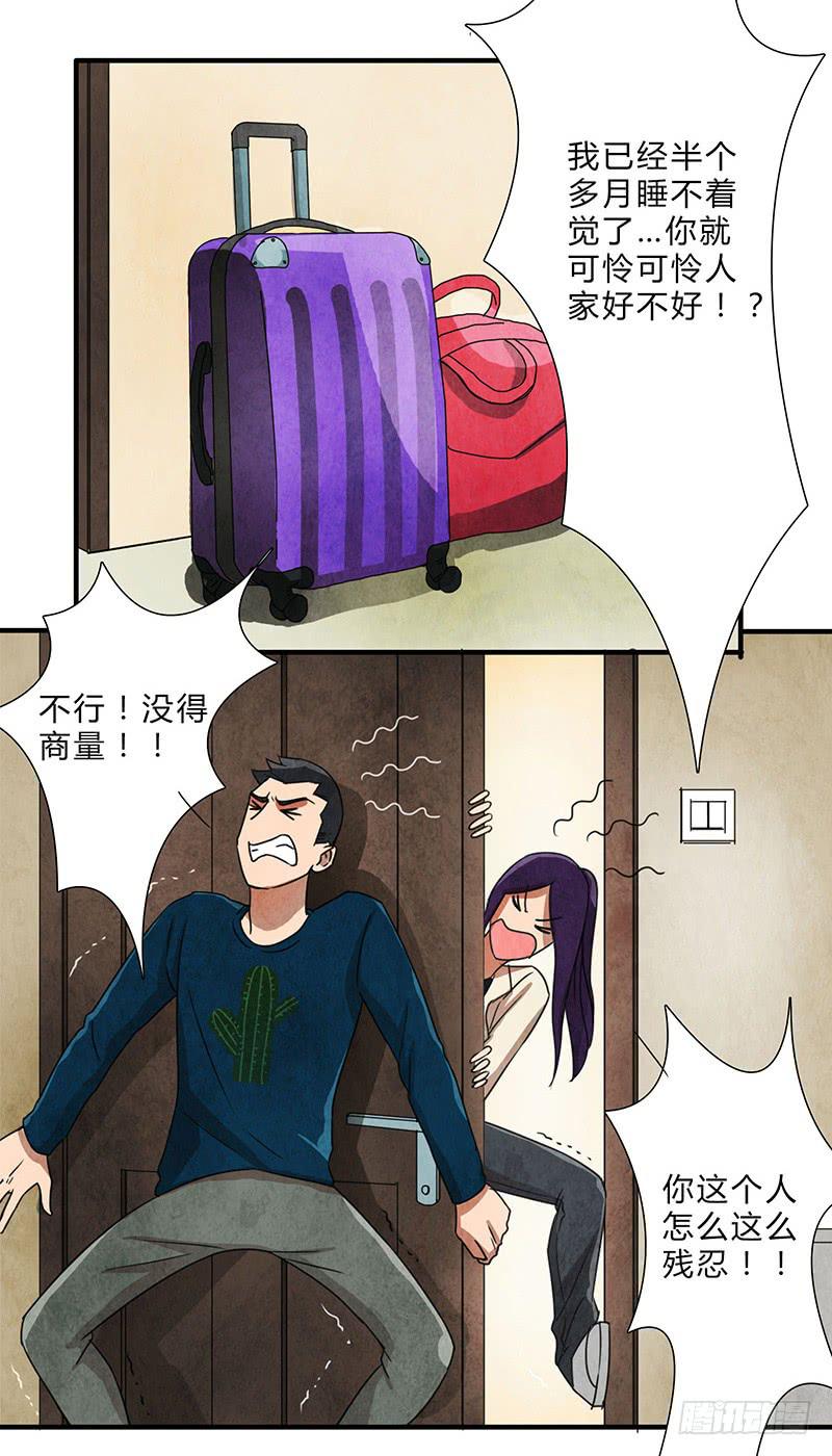 《魂匠》终于要同居了！ 第3页