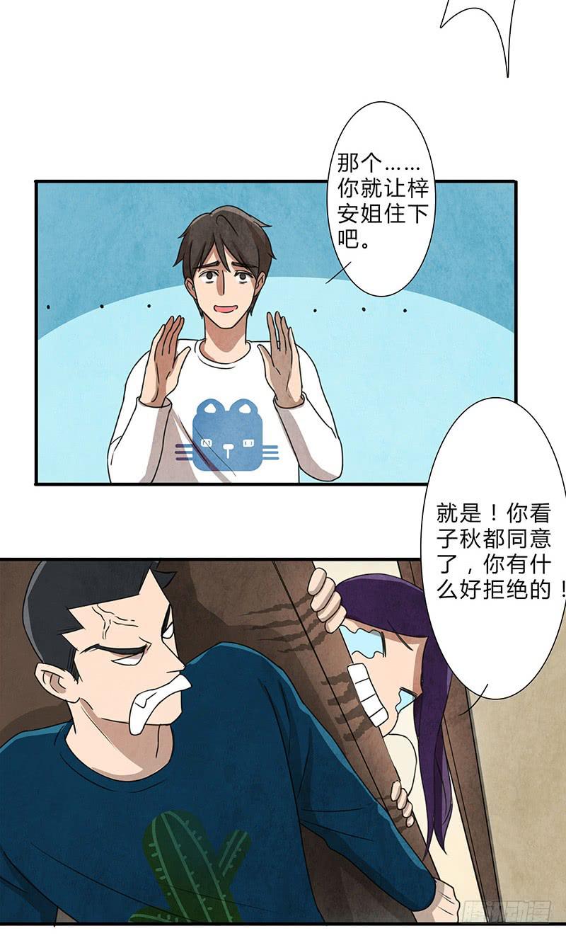 《魂匠》终于要同居了！ 第4页