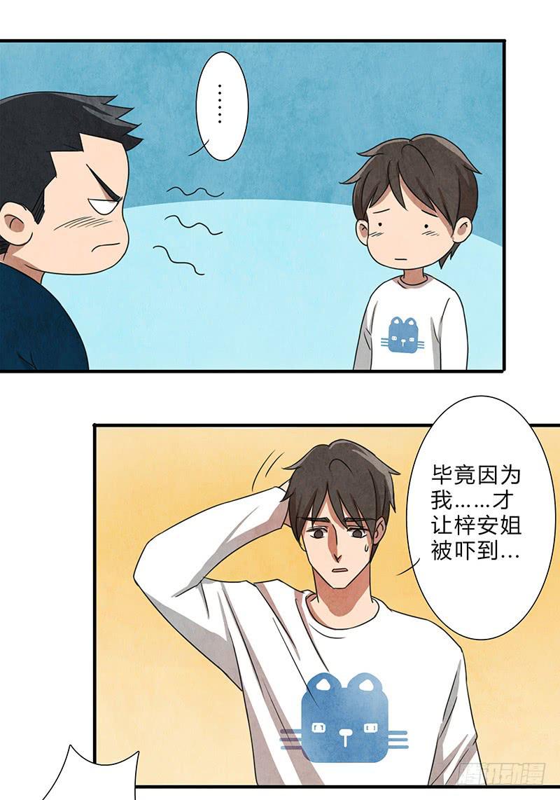 《魂匠》终于要同居了！ 第5页
