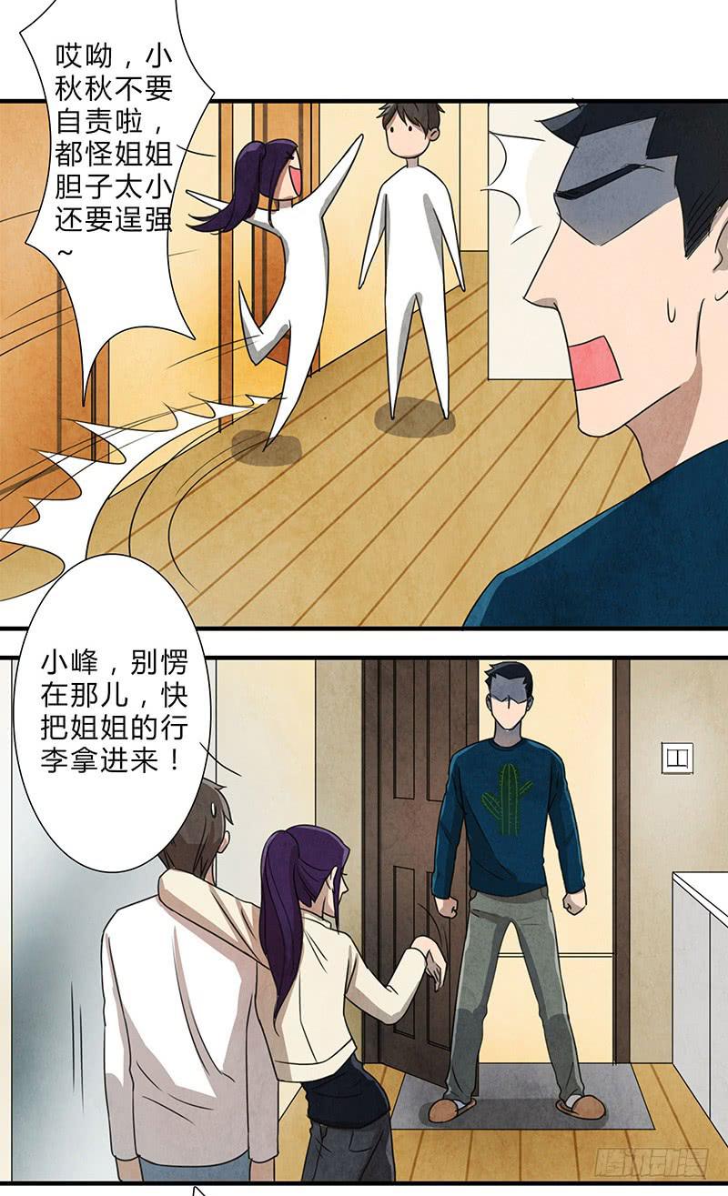 《魂匠》终于要同居了！ 第6页