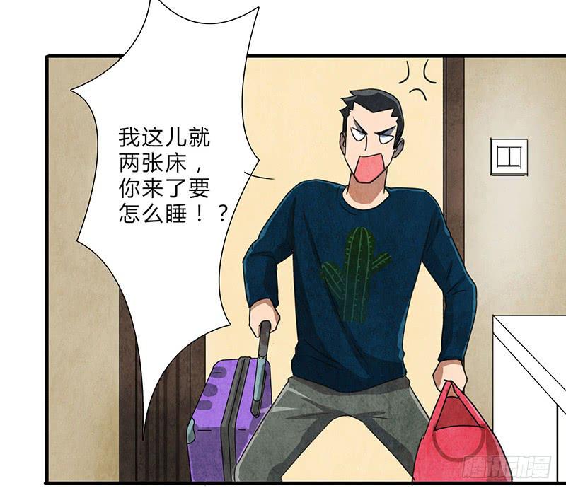 《魂匠》终于要同居了！ 第7页