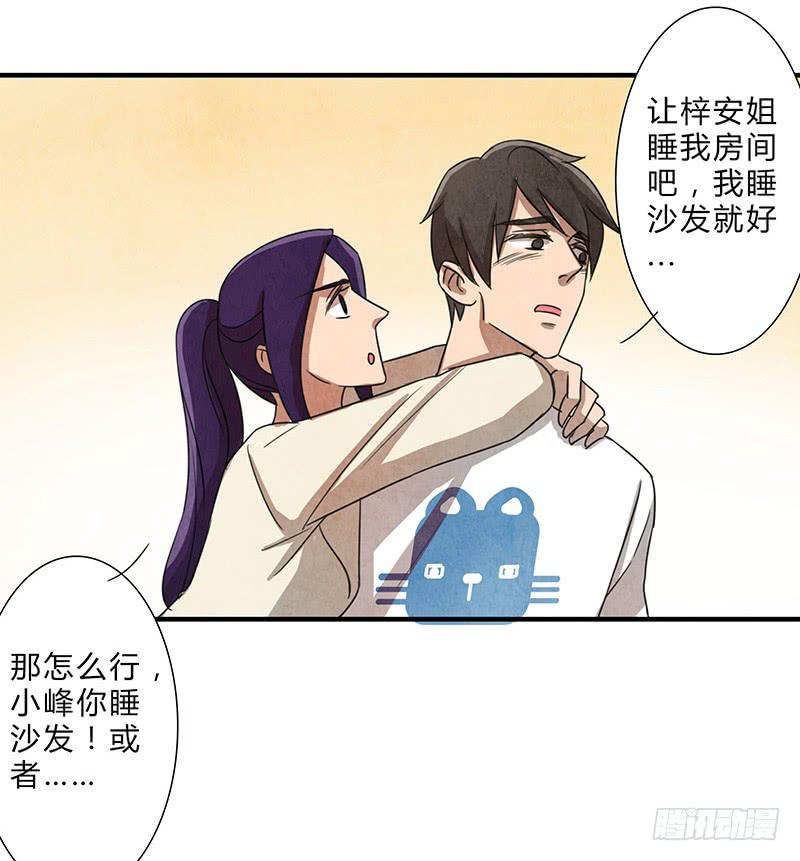 《魂匠》终于要同居了！ 第8页