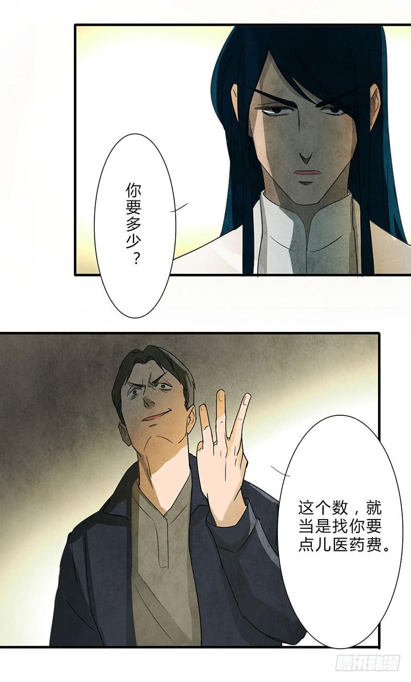 《魂匠》给脸不要，找死！ 第11页