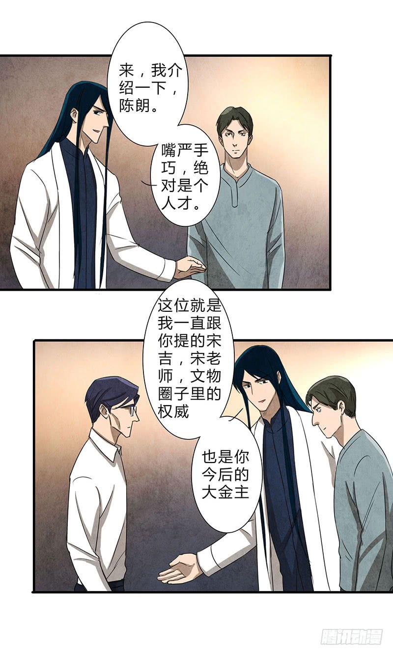《魂匠》给脸不要，找死！ 第15页