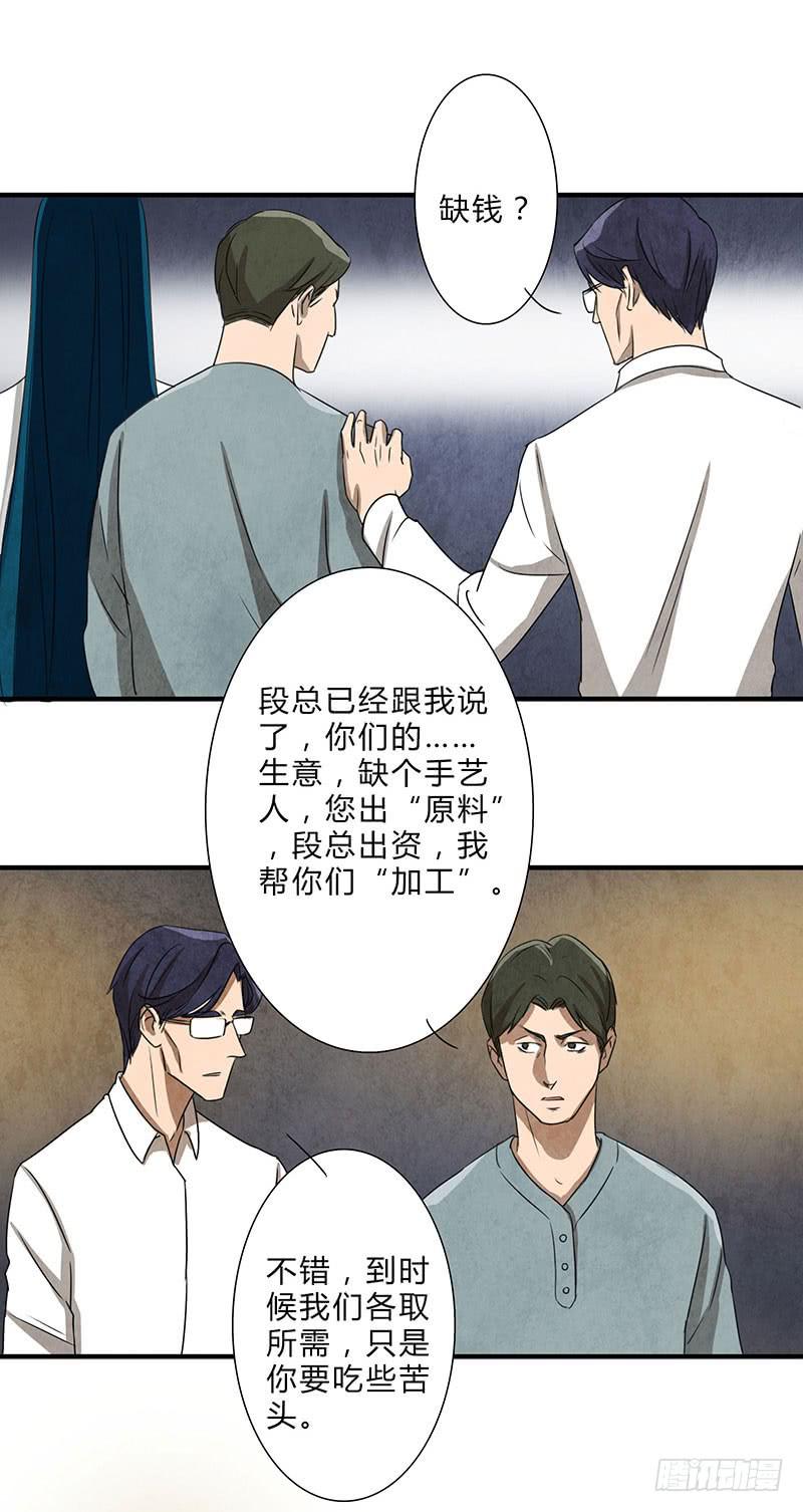 《魂匠》给脸不要，找死！ 第16页