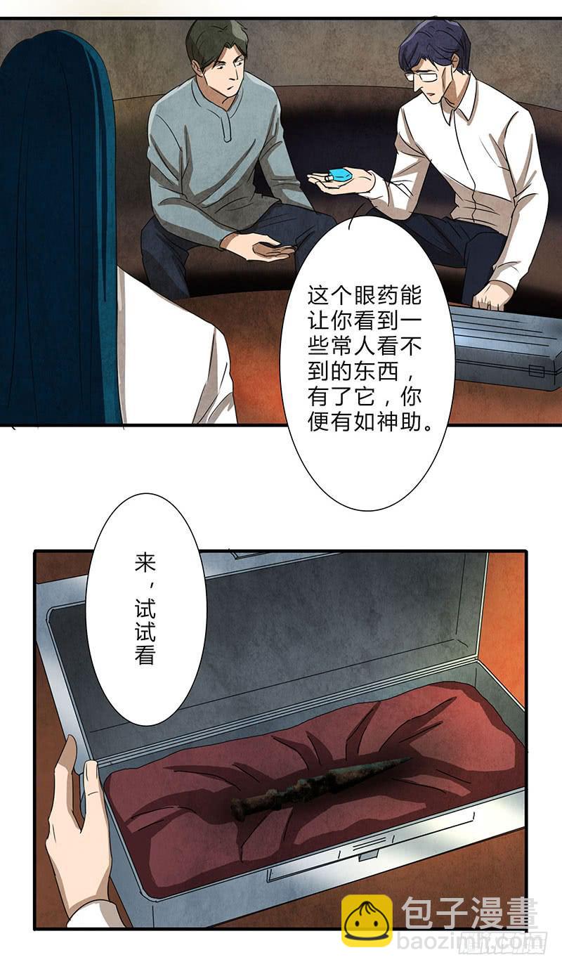 《魂匠》给脸不要，找死！ 第17页