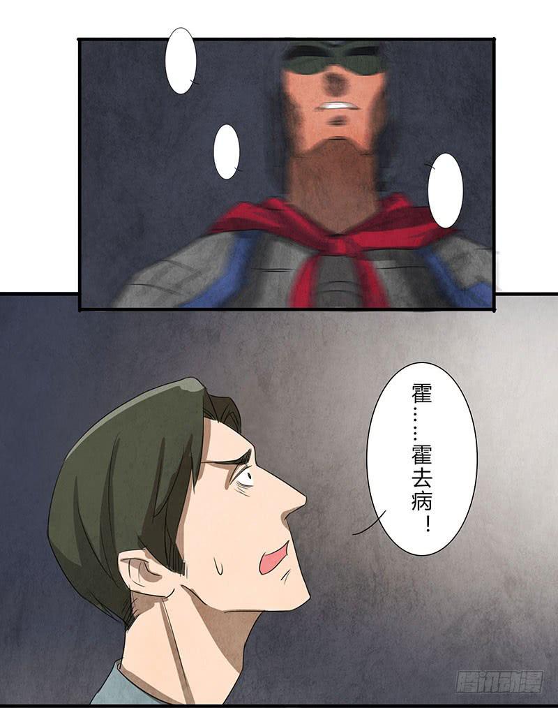 《魂匠》给脸不要，找死！ 第21页