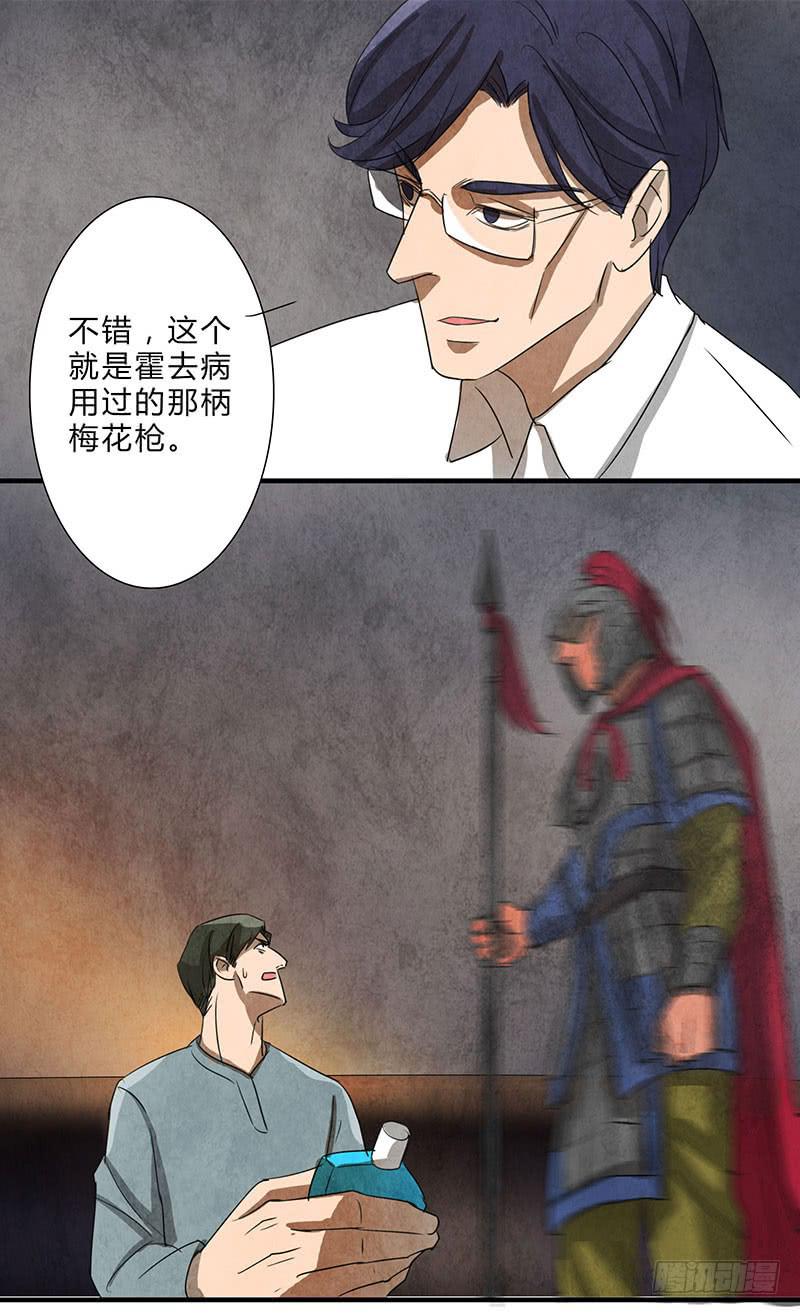 《魂匠》给脸不要，找死！ 第22页