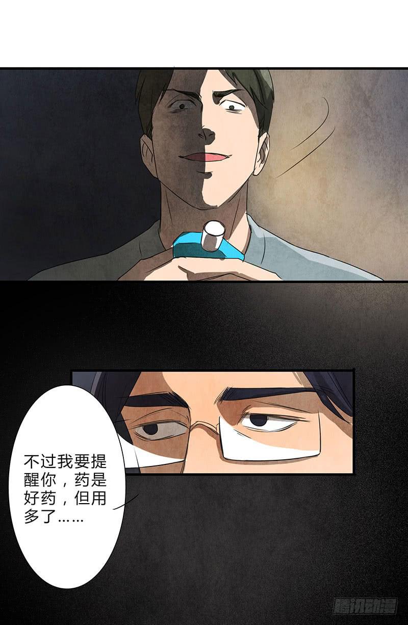 《魂匠》给脸不要，找死！ 第23页