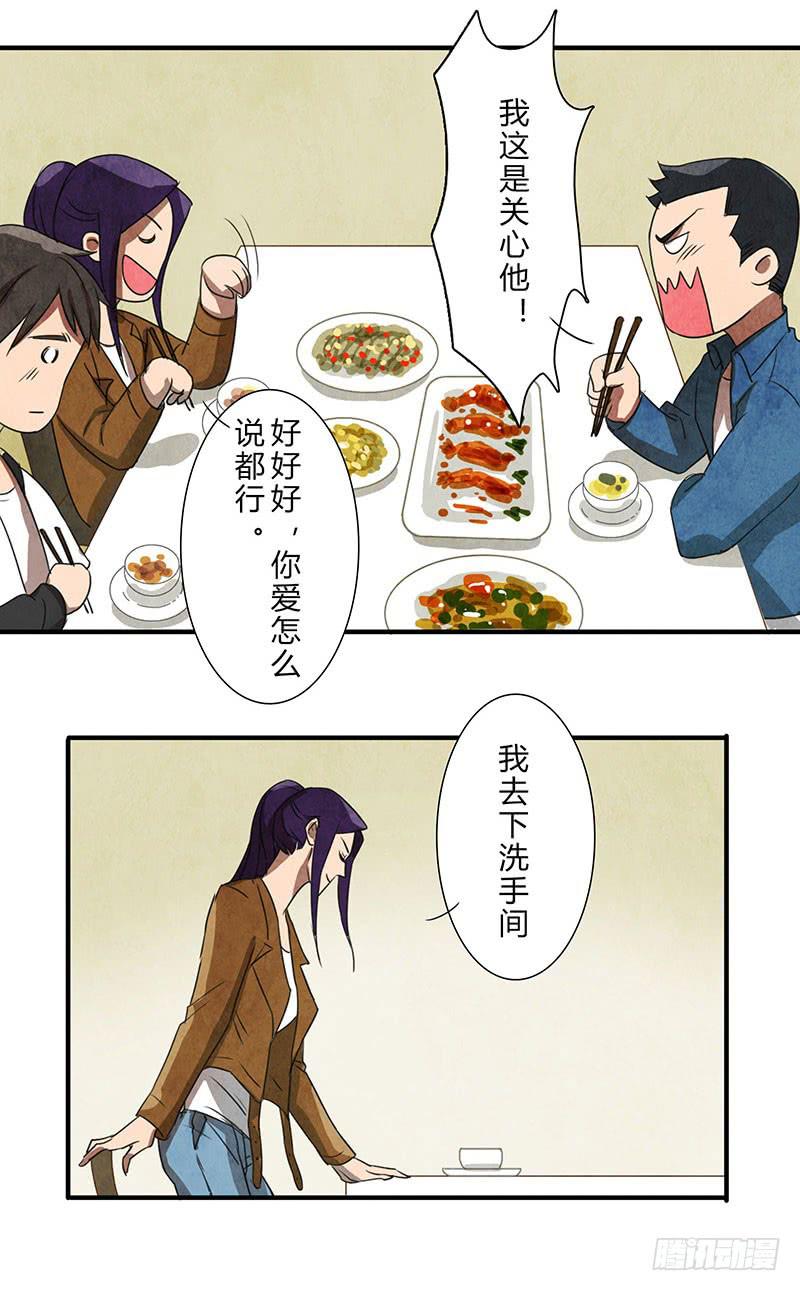 《魂匠》除了我，谁都不许碰！ 第10页