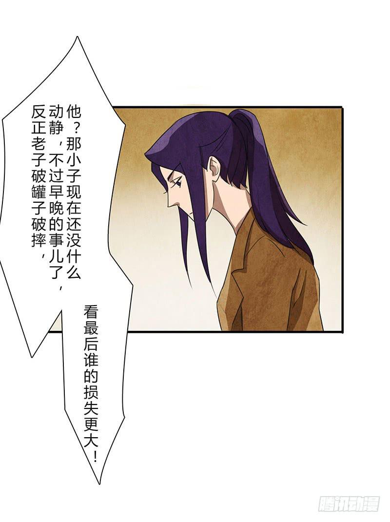 《魂匠》除了我，谁都不许碰！ 第13页