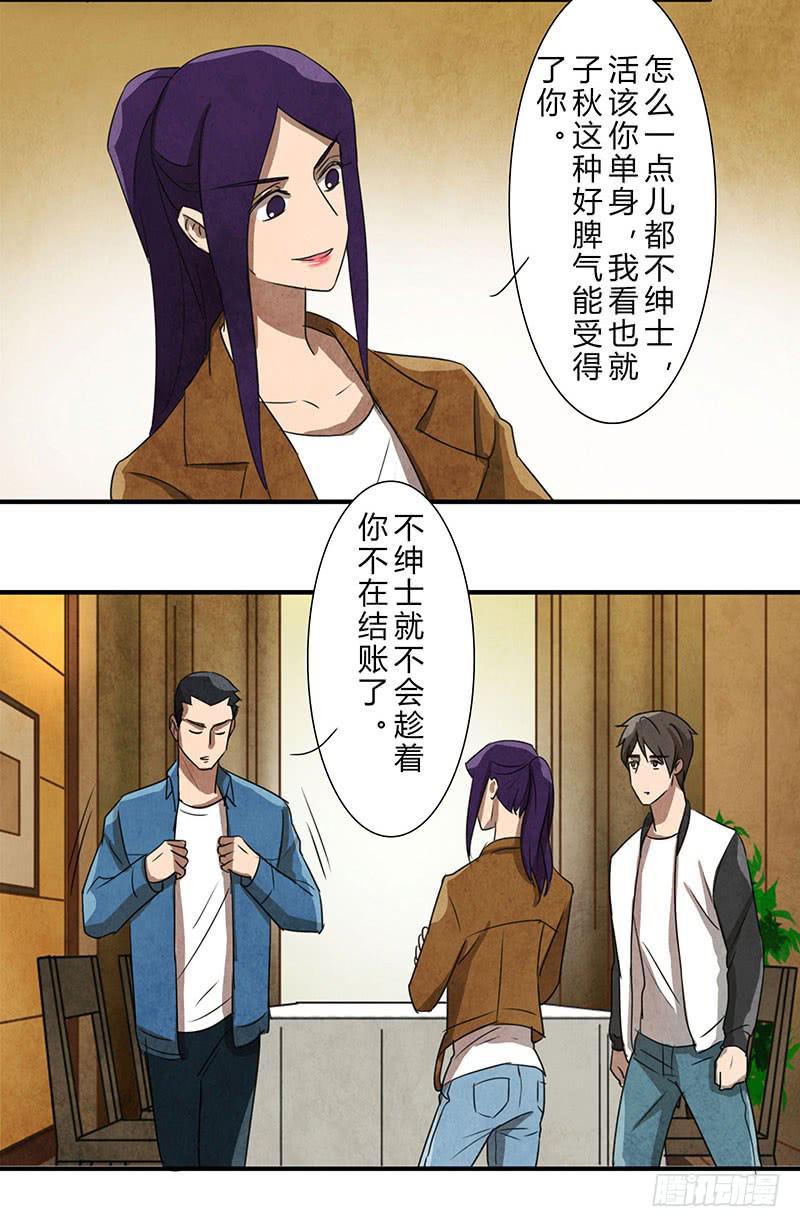 《魂匠》除了我，谁都不许碰！ 第15页