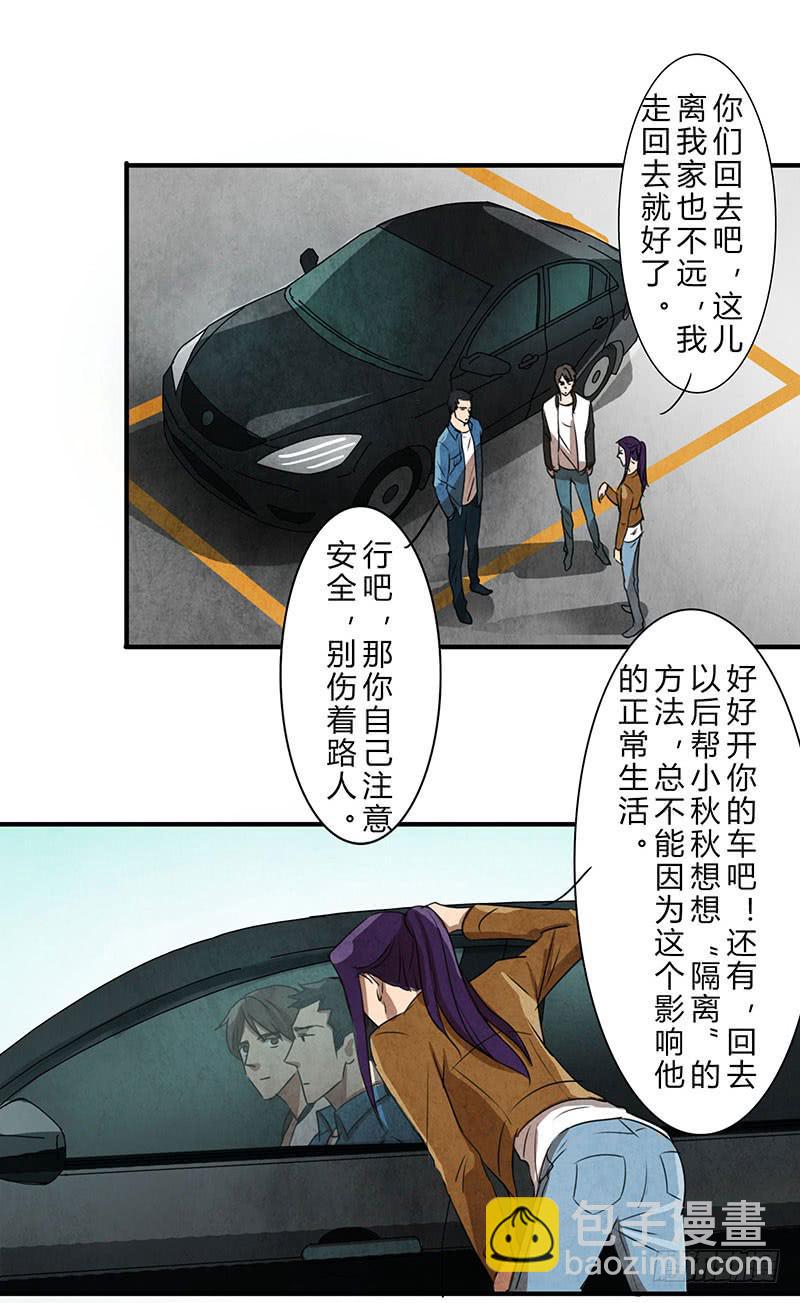 《魂匠》除了我，谁都不许碰！ 第16页