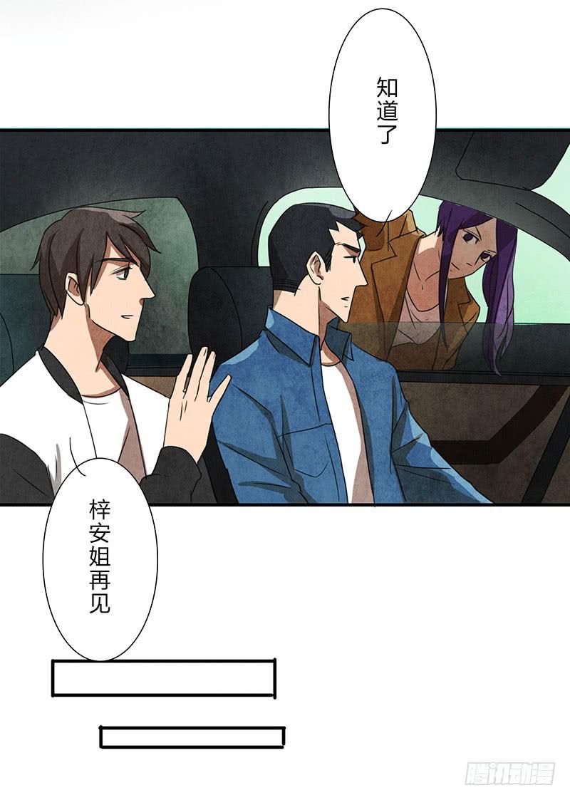 《魂匠》除了我，谁都不许碰！ 第17页