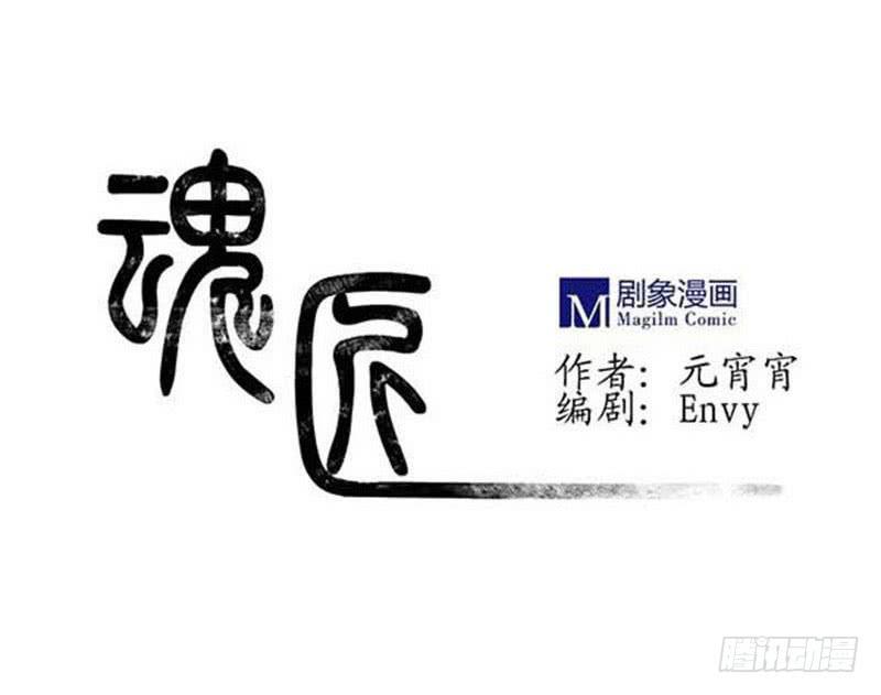《魂匠》除了我，谁都不许碰！ 第1页
