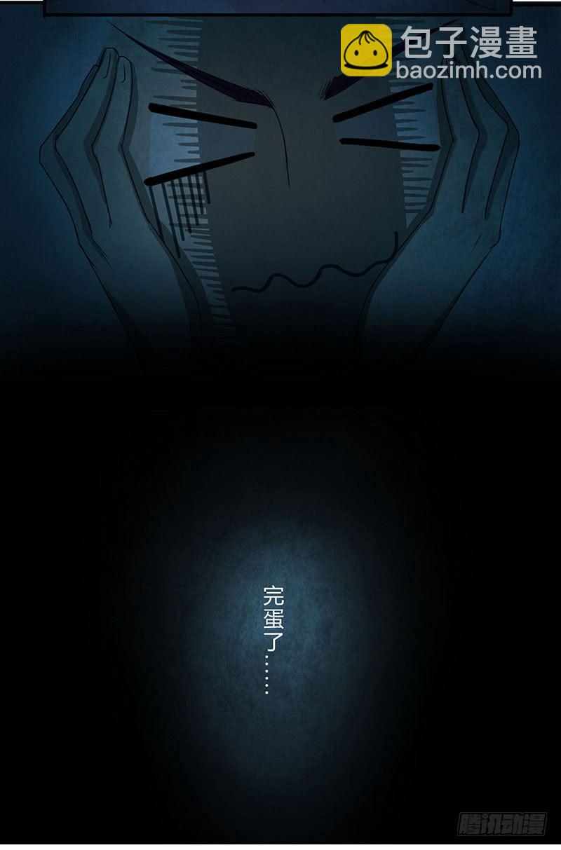 《魂匠》除了我，谁都不许碰！ 第21页