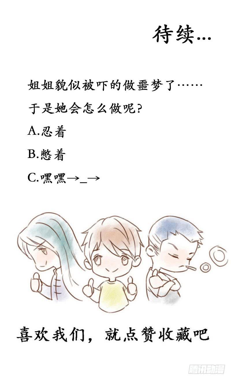 《魂匠》除了我，谁都不许碰！ 第22页