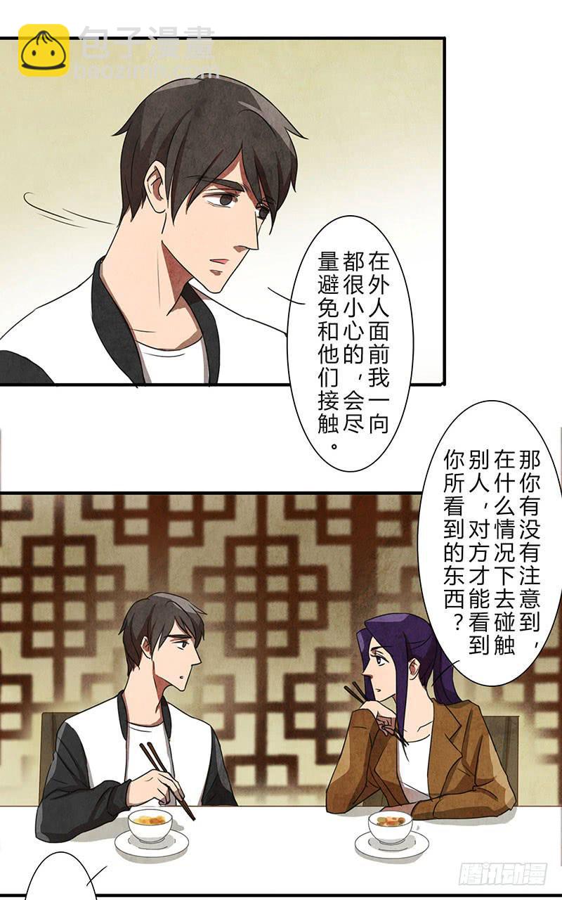 《魂匠》除了我，谁都不许碰！ 第4页