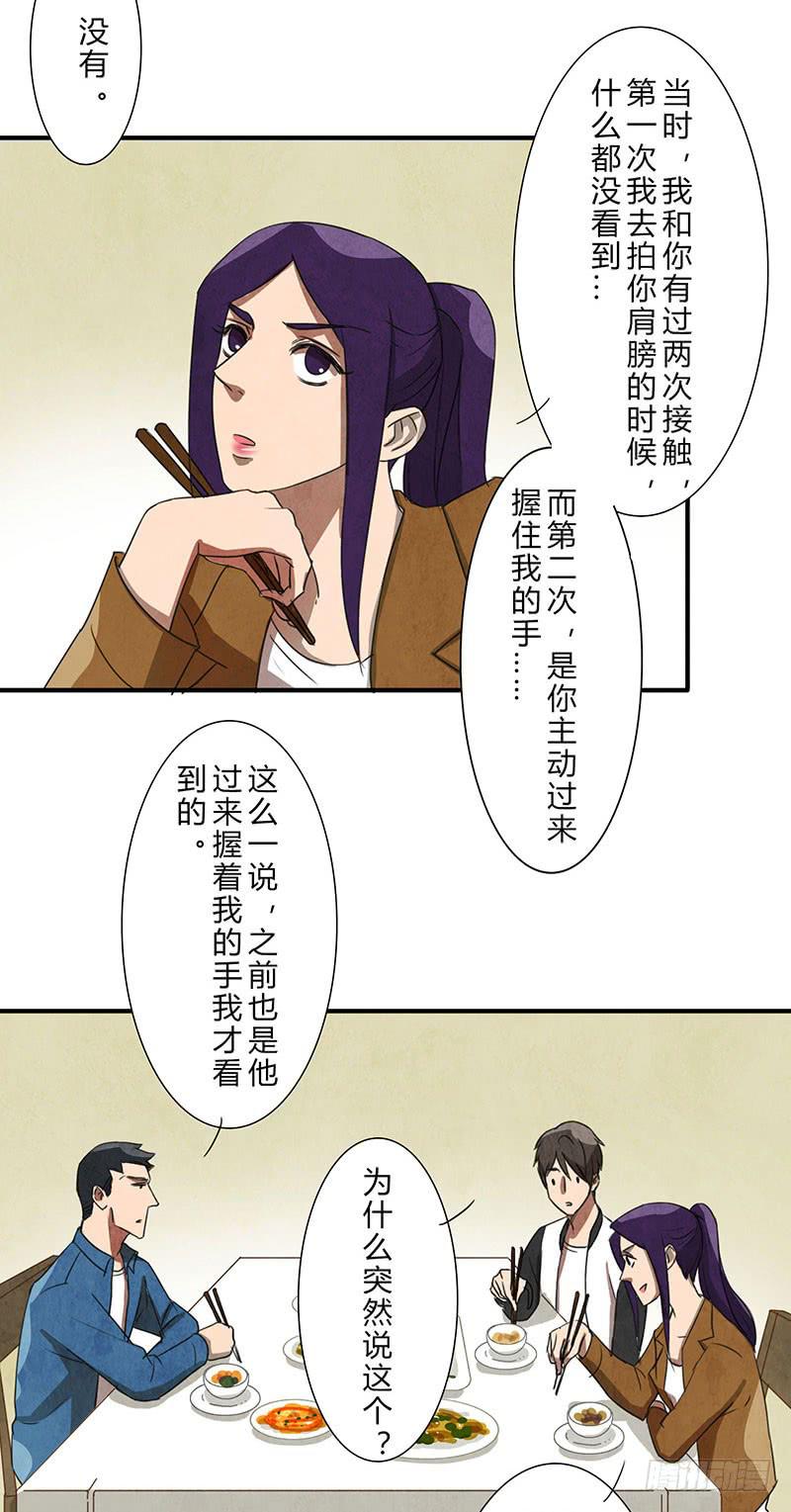 《魂匠》除了我，谁都不许碰！ 第5页
