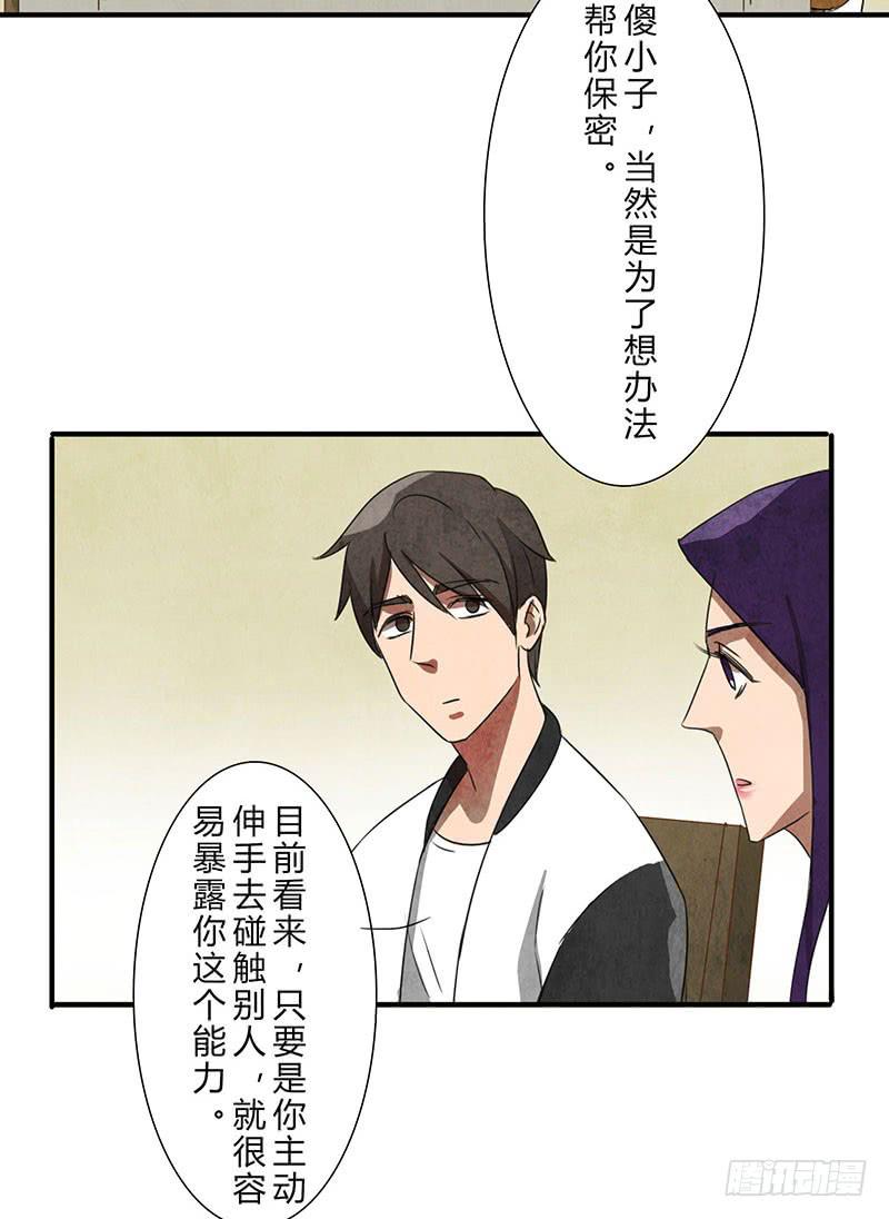 《魂匠》除了我，谁都不许碰！ 第6页