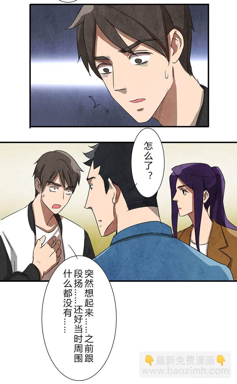 《魂匠》除了我，谁都不许碰！ 第7页