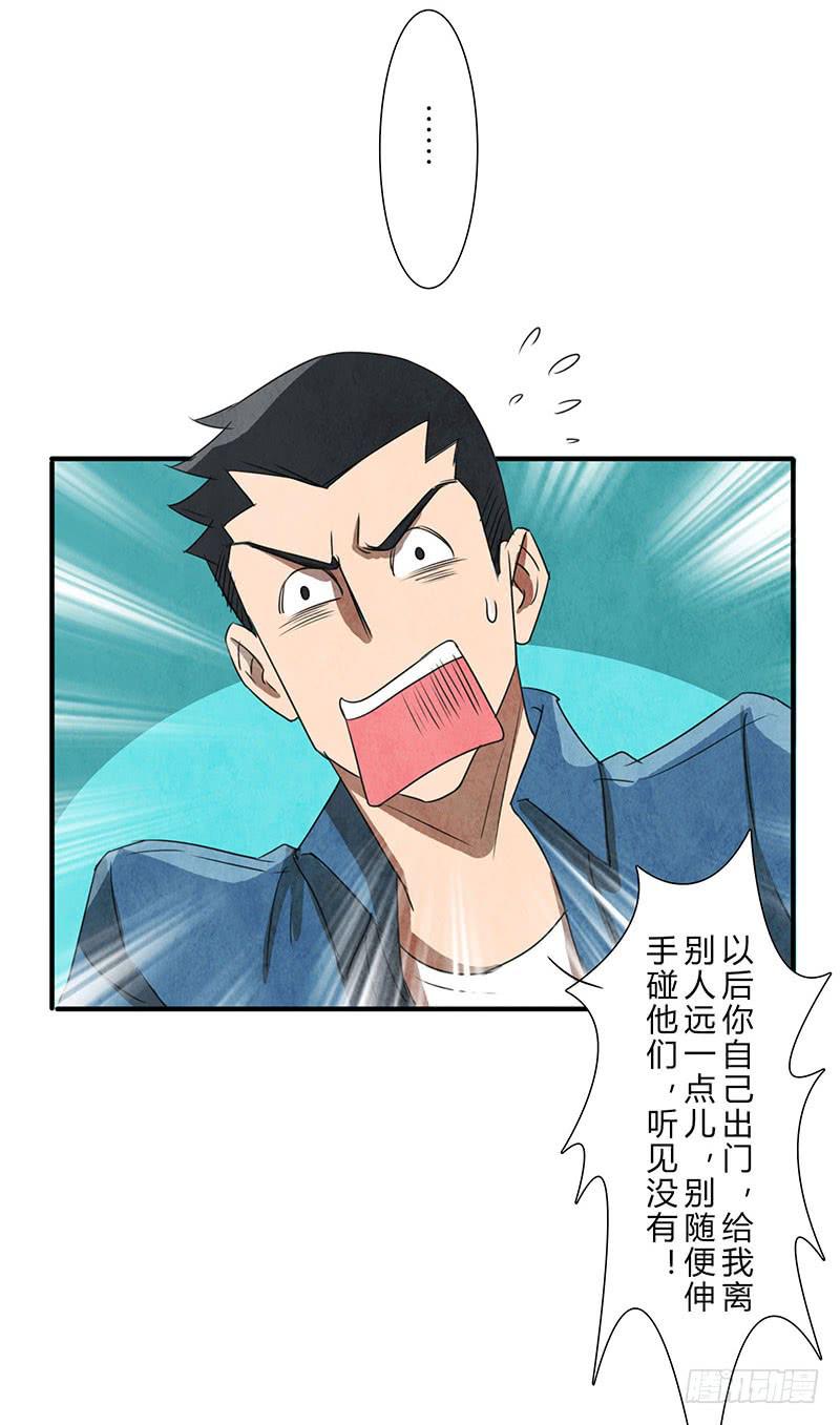 《魂匠》除了我，谁都不许碰！ 第8页