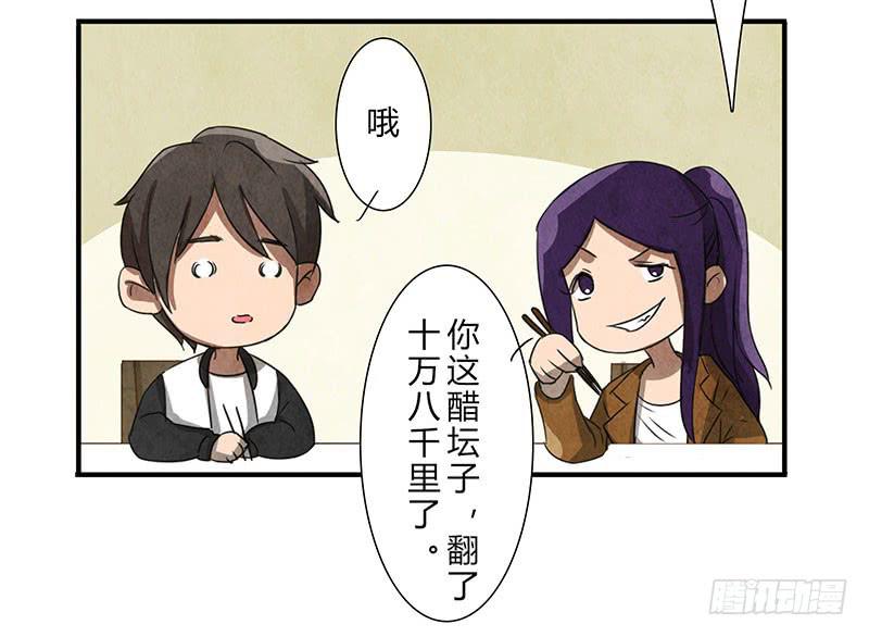 《魂匠》除了我，谁都不许碰！ 第9页