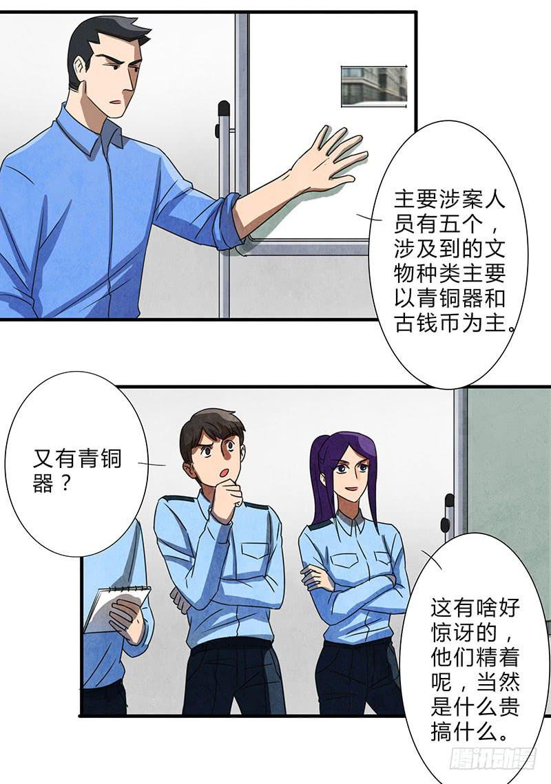 《魂匠》怦然心动的一刻？？ 第17页