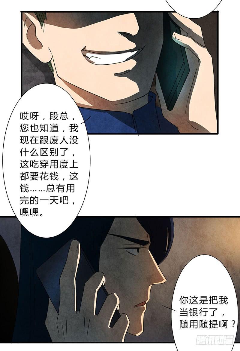 《魂匠》贪得无厌的下场 第11页