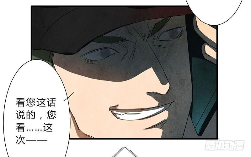 《魂匠》贪得无厌的下场 第12页