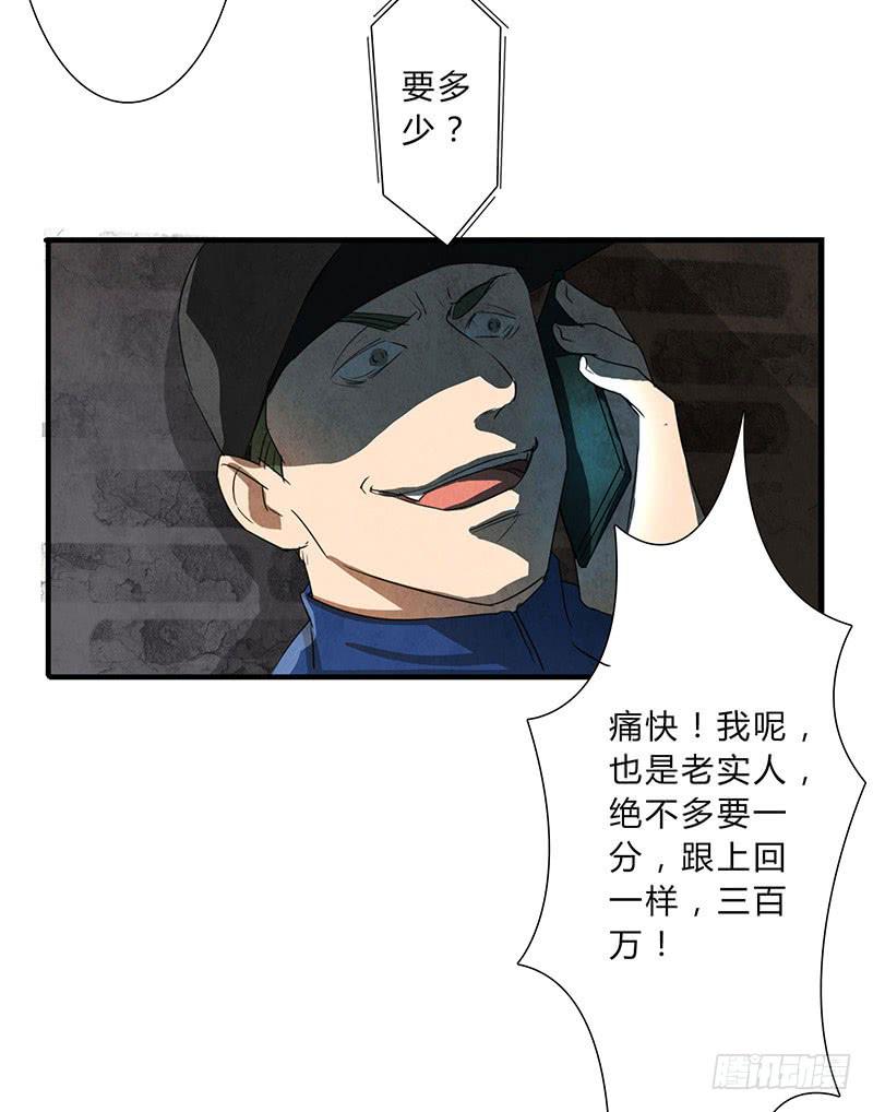 《魂匠》贪得无厌的下场 第13页