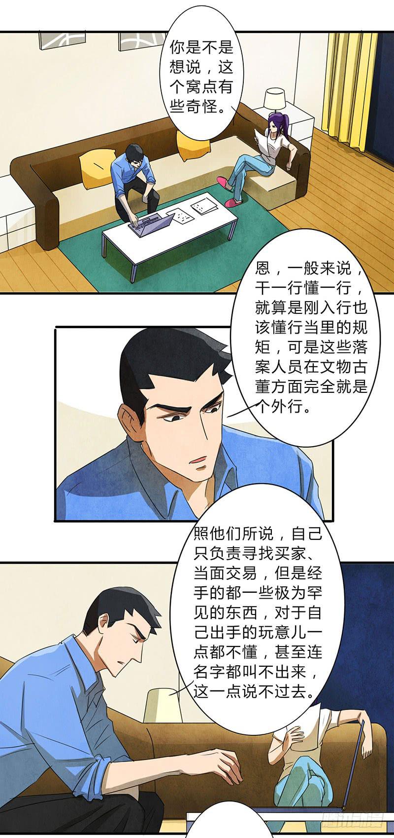 《魂匠》贪得无厌的下场 第16页