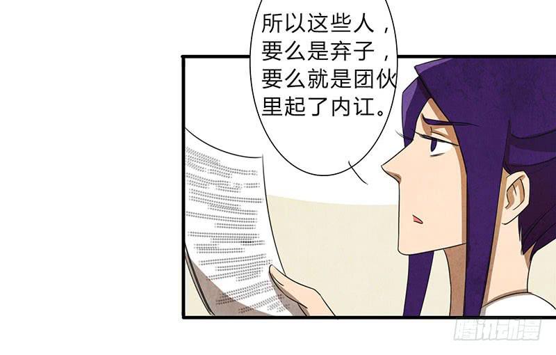 《魂匠》贪得无厌的下场 第17页