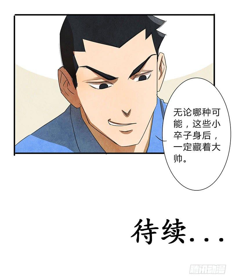 《魂匠》贪得无厌的下场 第18页