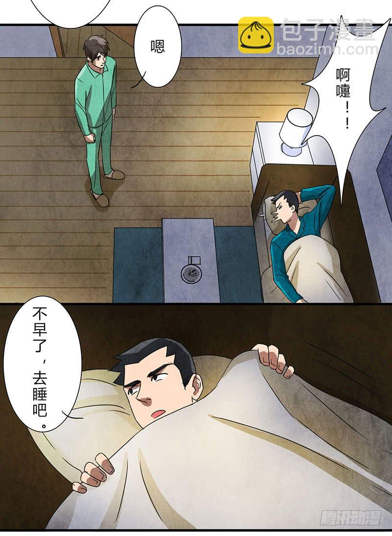 《魂匠》这种莫名的悸动是……？ 第10页