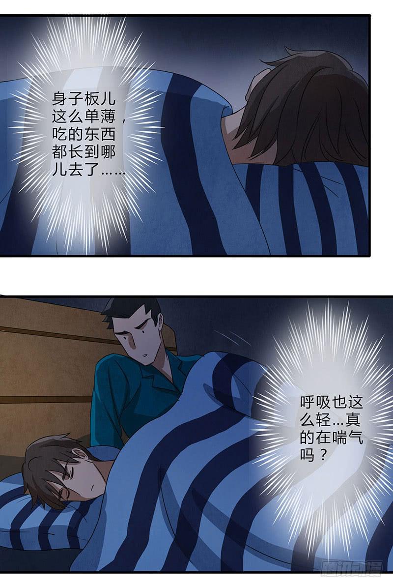 《魂匠》这种莫名的悸动是……？ 第16页