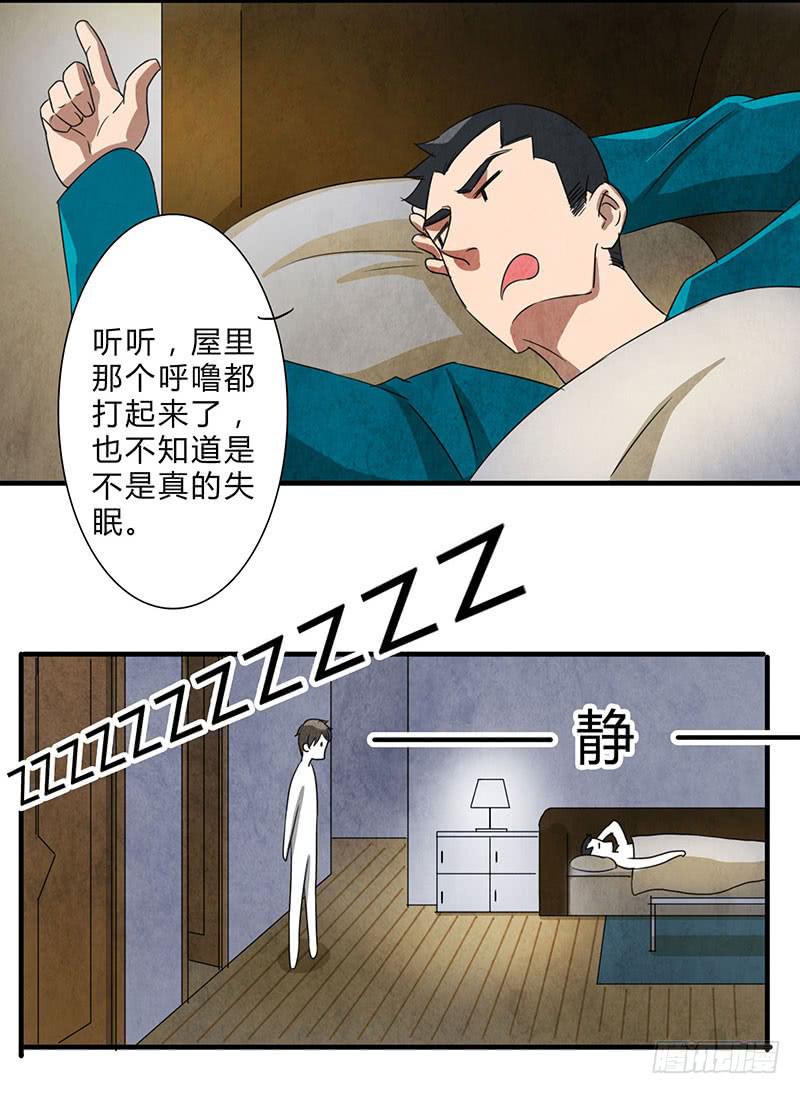 《魂匠》这种莫名的悸动是……？ 第5页