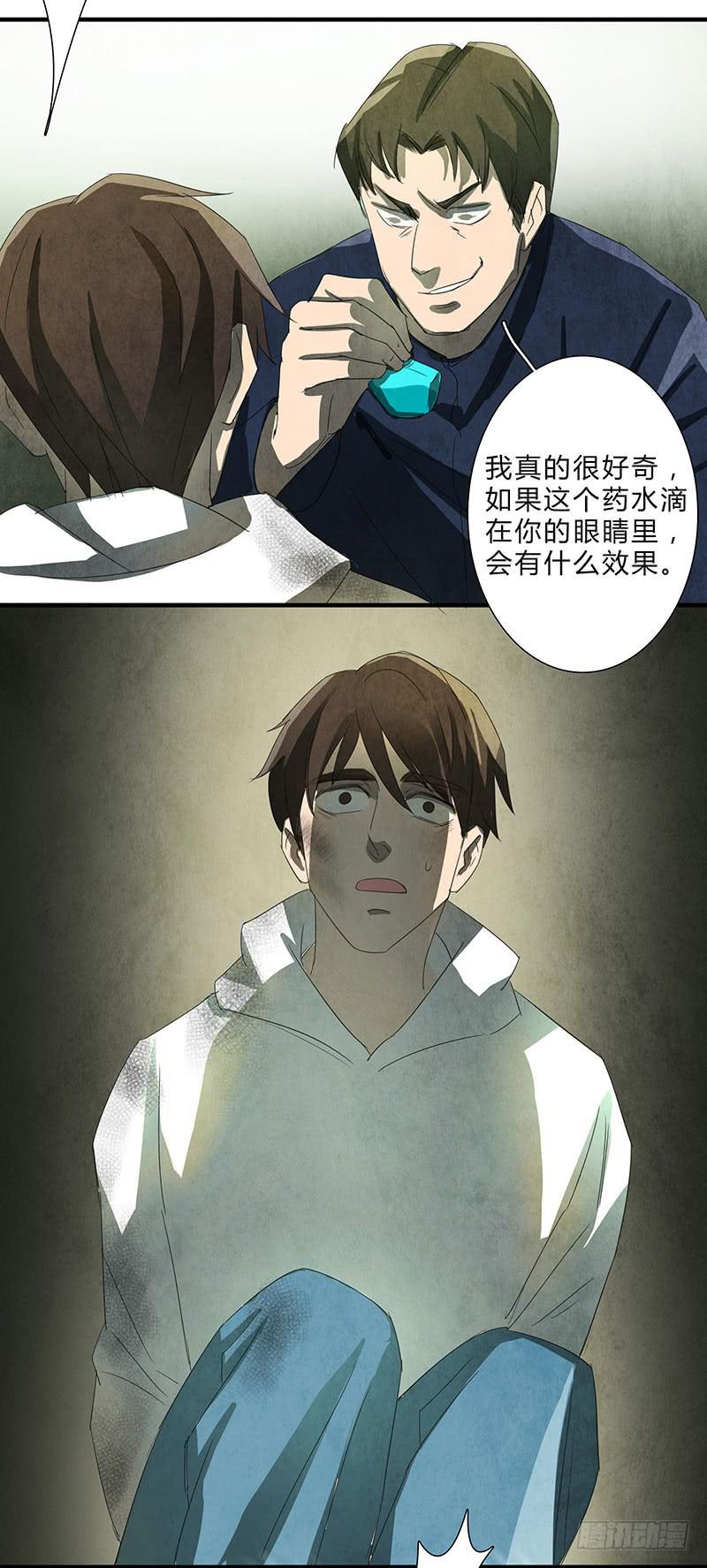 《魂匠》我宁愿死，也要亲手毁了你！ 第10页