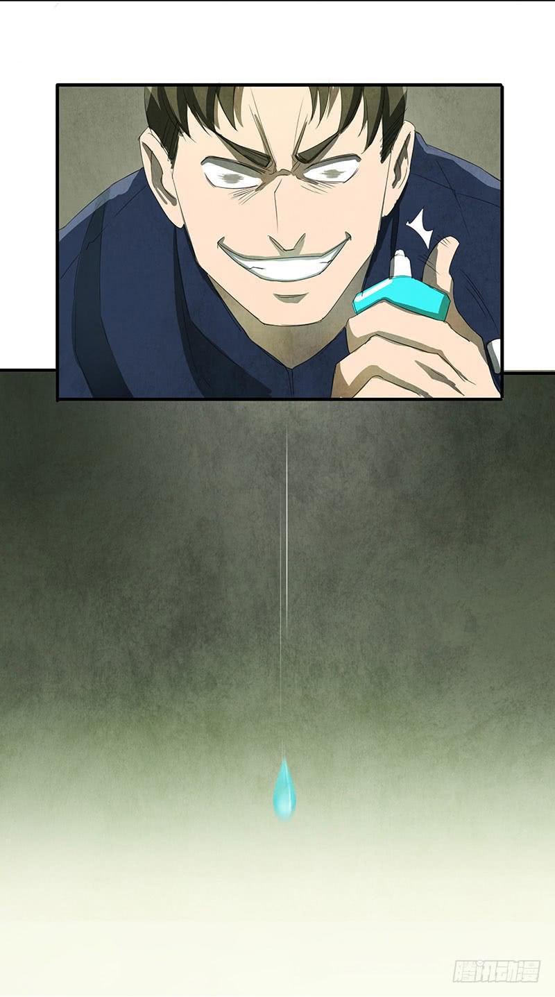 《魂匠》我宁愿死，也要亲手毁了你！ 第13页