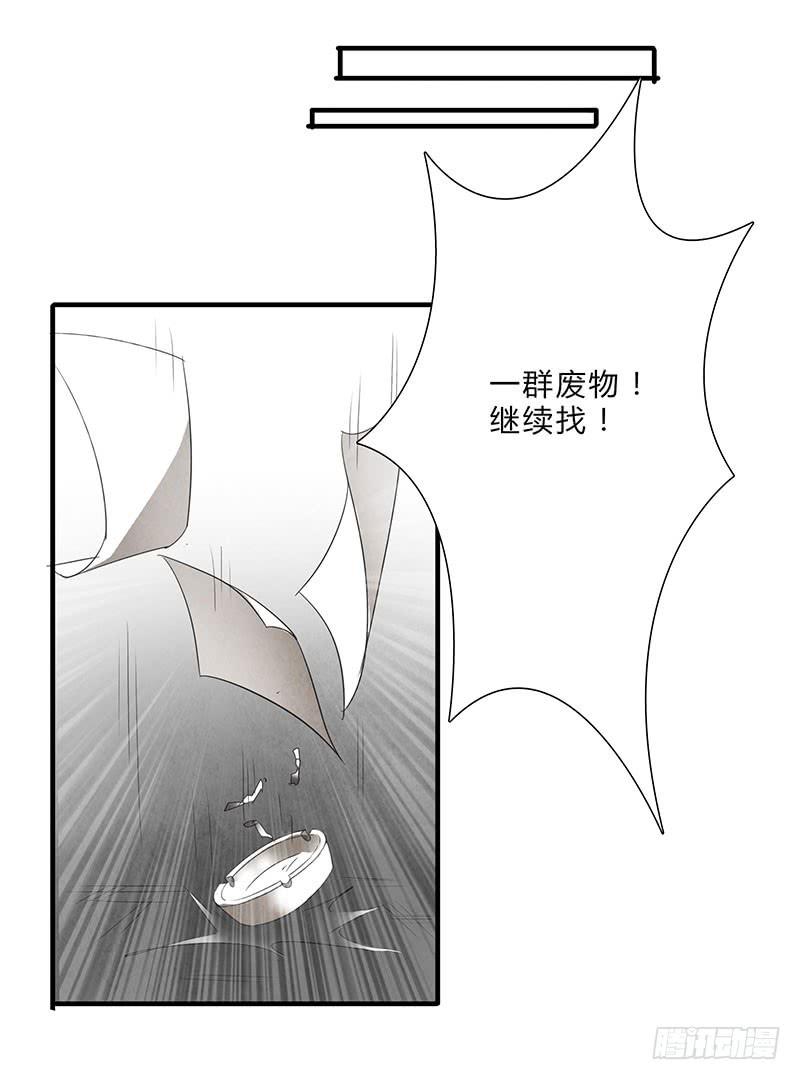《魂匠》我宁愿死，也要亲手毁了你！ 第14页