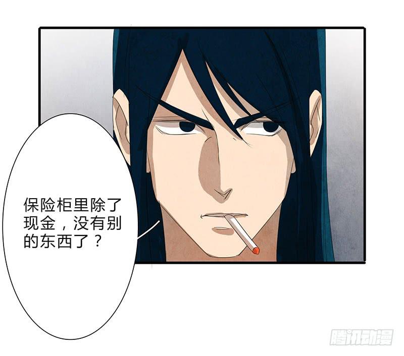 《魂匠》我宁愿死，也要亲手毁了你！ 第17页