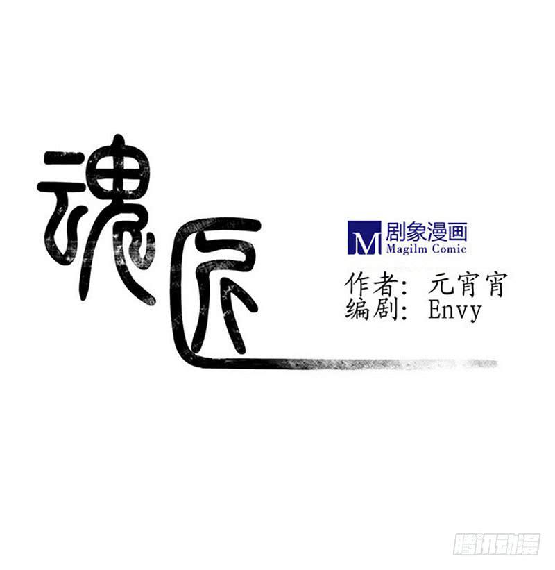 《魂匠》我宁愿死，也要亲手毁了你！ 第1页