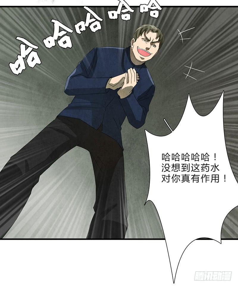 《魂匠》我宁愿死，也要亲手毁了你！ 第21页
