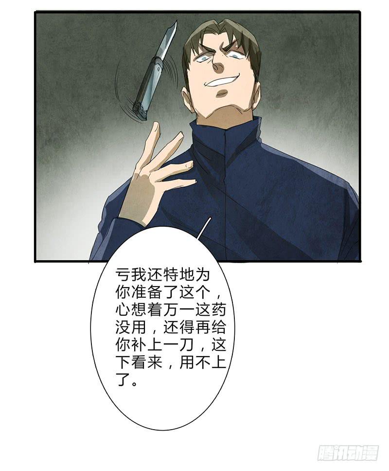 《魂匠》我宁愿死，也要亲手毁了你！ 第22页