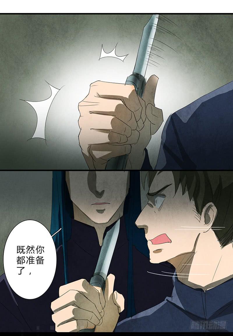 《魂匠》我宁愿死，也要亲手毁了你！ 第23页