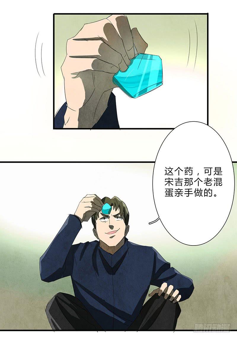 《魂匠》我宁愿死，也要亲手毁了你！ 第3页