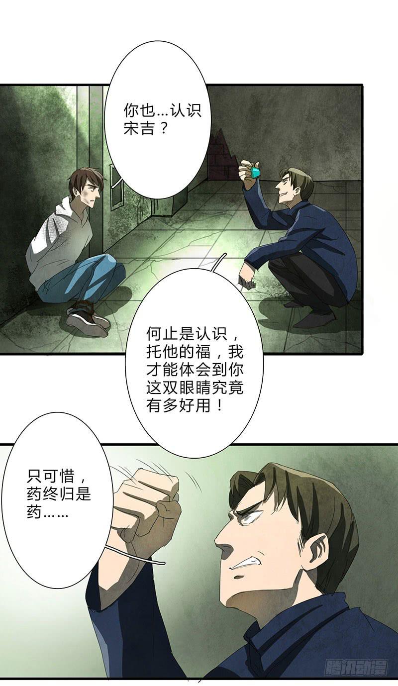 《魂匠》我宁愿死，也要亲手毁了你！ 第4页