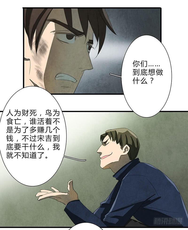 《魂匠》我宁愿死，也要亲手毁了你！ 第5页